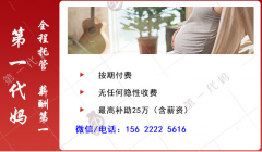 广州需要代妈的公司，我们高薪招代妈，你值得