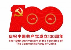 热烈庆祝祖国建党百年，实现百年复兴！