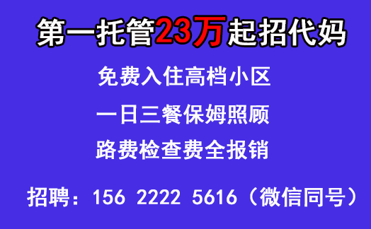 北京代妈公司哪家好，了解靠谱代妈机构咨询我