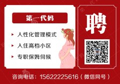 上海代妈38万起，第一代妈高薪招人